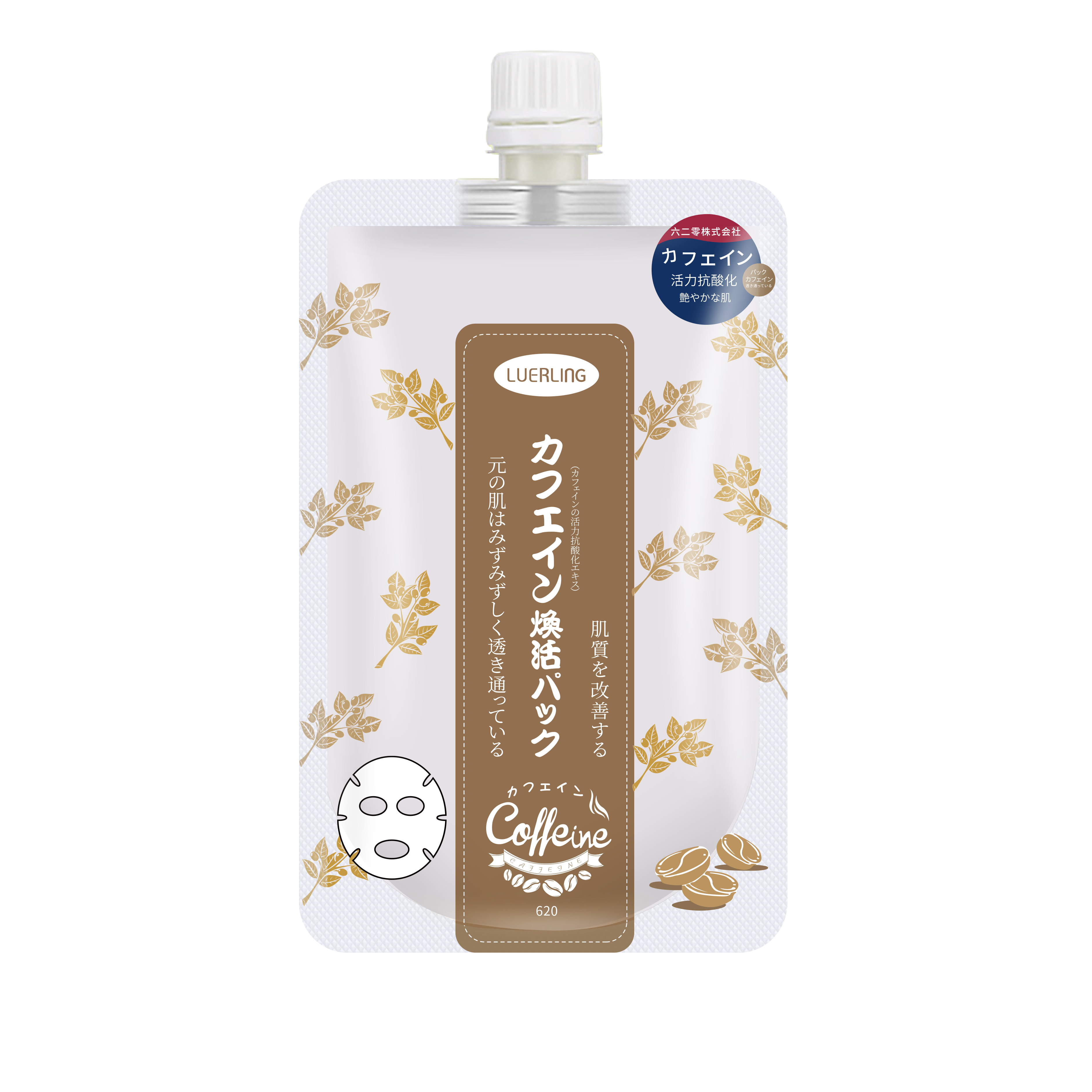 カフエイン煥活パック